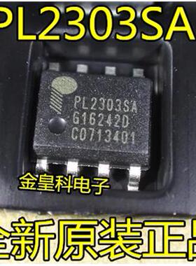 PL2303SA PL-2303SA SOP-8 USB转RS-232控制器 稳压IC 全新原装
