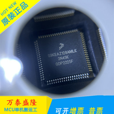 原装正品S9KEAZ128AMLQF