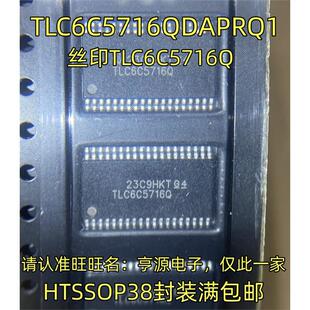 TLC6C5716QDAPRQ1  丝印TLC6C5716Q  HTSSOP38封装 集成电路现货