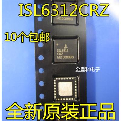 全新原装正品ISL6312CRZ