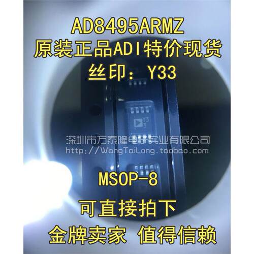 万泰隆AD8495ARMZ丝印Y