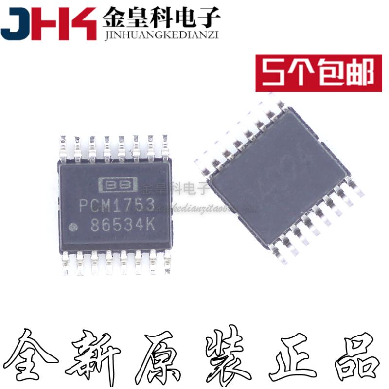 直拍 PCM1753DBQR PCM1753 SSOP16 保证原装现货