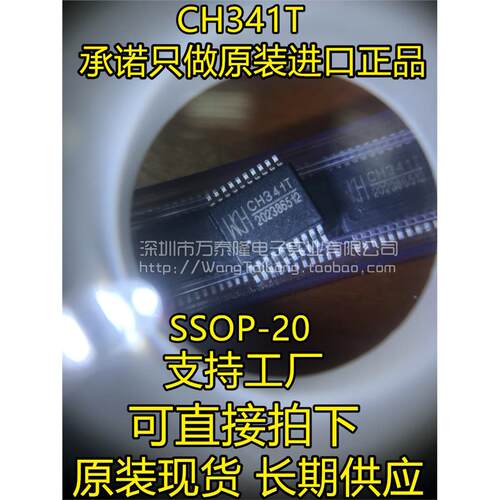 万泰隆全新原装CH341T