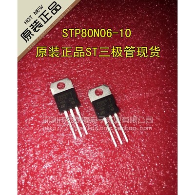 万泰隆 原装正品ST/意法STP80N05-09,STP80N06-10场效应MOS管