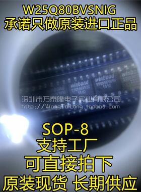 全新原装正品 25Q80BVNIG W25Q80BVSNIG SOP-8 存储器芯片IC