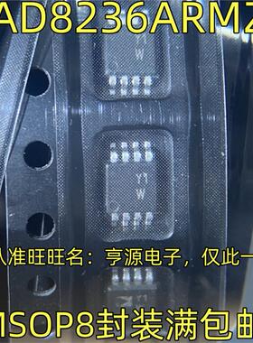 AD8236ARMZ 丝印Y1W AD8237ARMZ 丝印Y4H MSOP8 运算放大器芯片