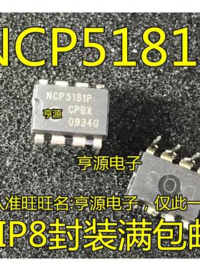 NCP5181  NCP5181P 5181P  NCP5181PG液晶电源管理芯片直插DIP-8