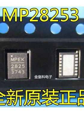 MP28253EL-LF-Z MP28253EL MP28253 全新原装 QFN14 现货可直拍