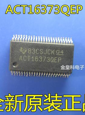 SN74ACT16373QDLREP SN74ACT16373 ACT16373QEP 逻辑IC芯片可直拍