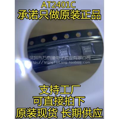 万泰隆AT2401CPIN对替