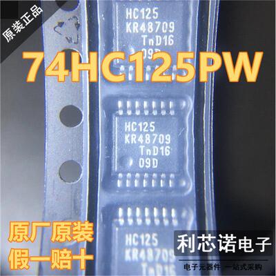 原装正品74HC125PW,8TS