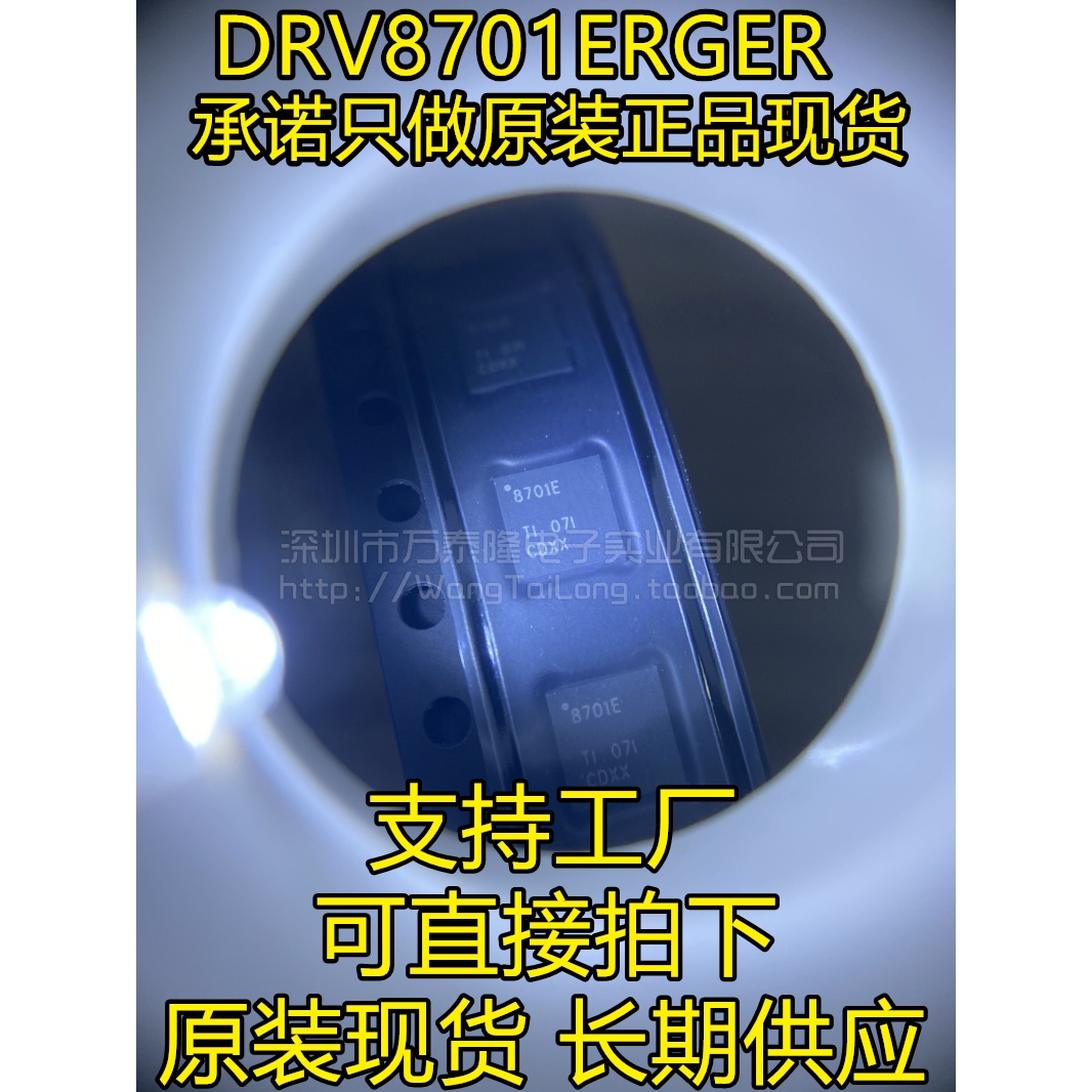 全新进口原装DRV8701ERGER丝印8701E电机驱动器芯片 QFN-24