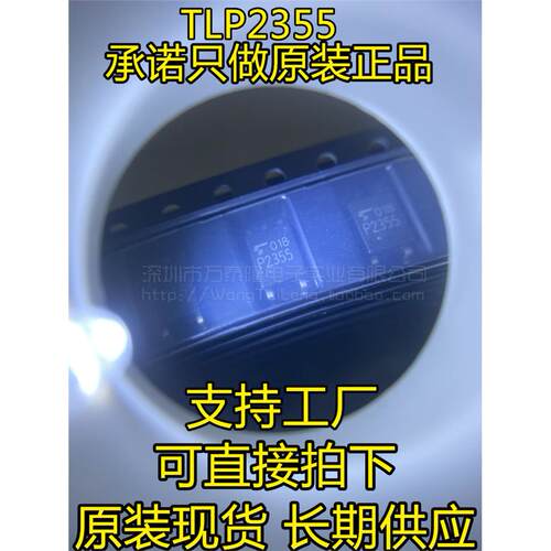 万泰隆原装正品TLP23SO