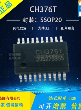 万泰隆 特价:CH376T SSOP20 WCH 全新原装正品现货  一只起拍
