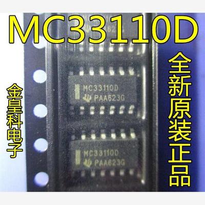 深圳店 MC33110D MC33110 全新正品原装进口IC  现货可直拍