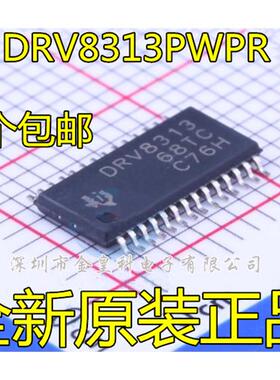 全新原装 DRV8313 DRV8313PWPR TSSOP-28封装 电桥式驱动器芯片