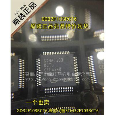 万泰隆GD32F103RCT6兼