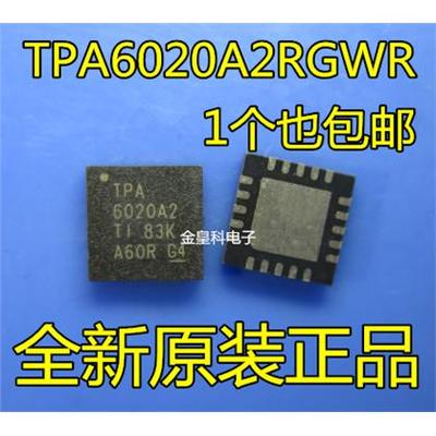 TPA6020A2RGWR TPA6020A2 VQFN20 AB类音频放大器 全新原装 现货