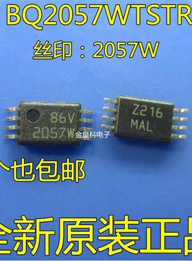 原装正品 BQ2057WTSTR 丝印2057W TSSOP-8 电池管理芯片 现货直拍