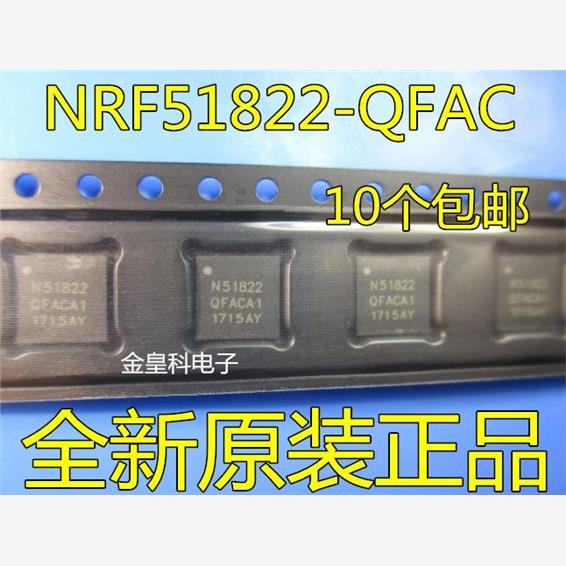 NRF51822-QFAC蓝牙芯片