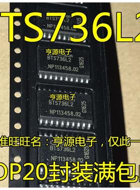 BTS736  BTS736L2  SOP20封装 汽车电脑板芯片 进口 现货