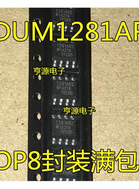 进口 ADUM1281 ADUM1281ARZ ADUM1281BRZ 1281ARZ 现货