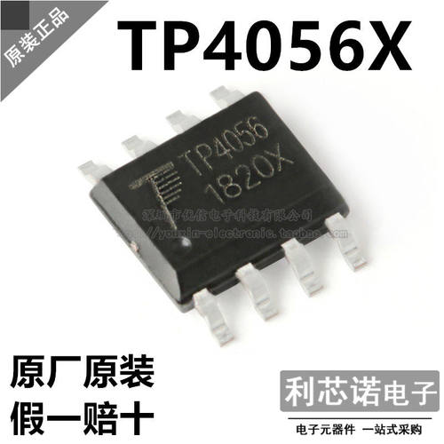 原装正品TP4056XSOIC-8