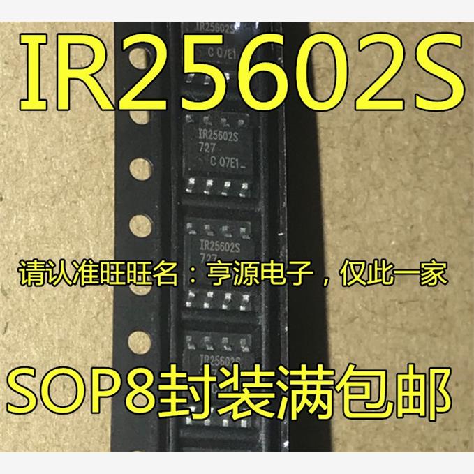 IR25602S  IR25602 IR25602STRPBF 电桥驱动芯片 SOP8 进口 现货