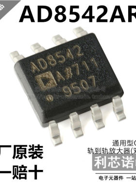 原装正品 AD8542ARZ AD8542ARZ-REEL7 SOP-8 原厂原装 假一赔十
