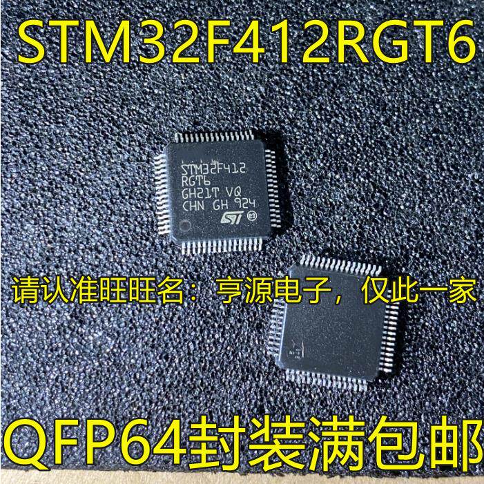 STM32F412RET6GQFPV进口