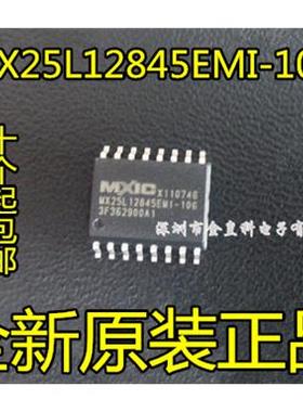 全新原装 MX25L12845EMI-10G SOP16 MXIC 128Mbit存储器正品现货