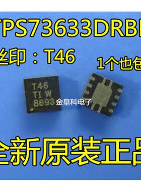 TPS73633DRBR TPS73633DRB TPS73633丝印:T46 QFN8 全新原装货
