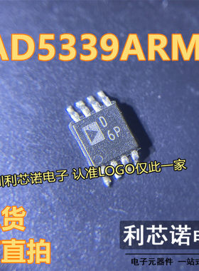 AD5339 AD5339ARMZ 数模转换器芯片 MSOP-8封装 丝印 D6P 可直拍