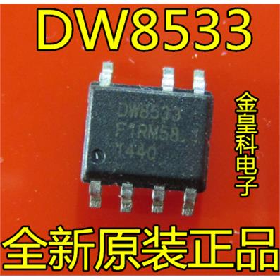 【金皇科电子】DW8533 SOP7 电源IC 全新原装正品 现货可直拍