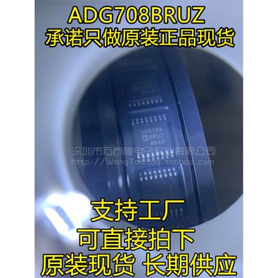 原装正品ADG708BRUZ-REE