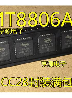 MT8806  MT8806AP  PLCC28封装满包邮  进口现货 热卖