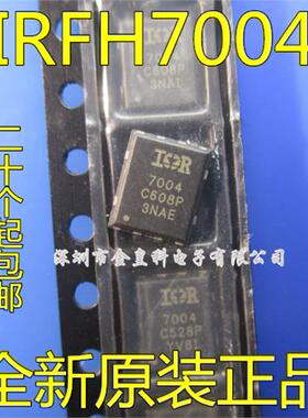 进口IRFH7004TRPBF IRFH7004 IR7004 7004 QFN8 全新原装 可直拍