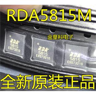 直拍全新现货 5815M RDA5815M RDA5815 机顶盒信号器 贴片QFN20