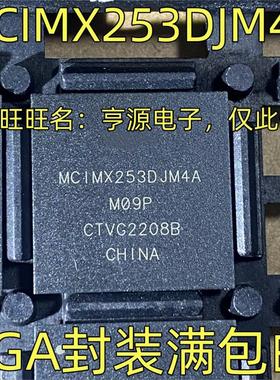 MCIMX253DJM4A 嵌入式 微处理器 BGA封装 质量保证 欢迎咨询