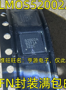 ELMOS52002A 52002A QFN长安吉利远景电脑板玻璃升降大灯驱动芯片