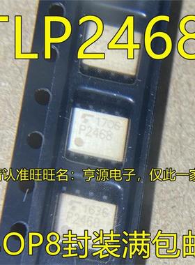 TLP2468(TP.F)  TLP2468 P2468 光耦 SOP-8贴片 可直拍 进口现货