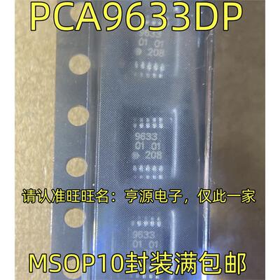 PCA9633丝印MSOP10封装D