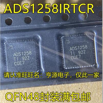 ADS1258IRTCRQFN48封装