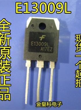 开关管MJE13009 E13009 J13009L 12A 700V TO-3P 原装正品 可直拍