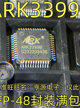 ARK3399 ARK3399B QFP-48封装 集成电路，质量保证 欢迎咨询