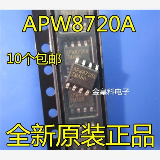 全新进口原装 APW8720AKE-TRG APW8720A SOP-8 电源管理芯片 现货