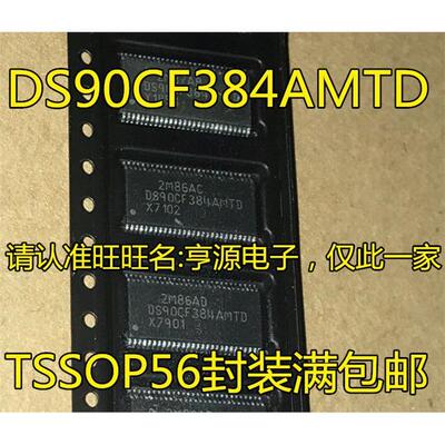 集成ICDS90CF384AMTXOP5