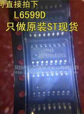 万泰隆 贴片 L6599 L6599D L6599AD 液晶电源驱动IC 全新原装现货