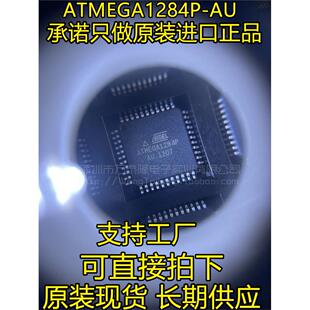 贴片 ATMEGA1284P-AU 芯片 微控制器 8位 AVR 128K闪存 TQFP-44