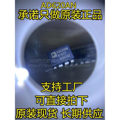 AD620ANZ全新原装IP-8